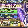 【星ドラ】FFRKコラボふくびき正宗幻獣神ふくびきステップアップ全回し＆クリスマスプレゼント10連ふくびきガチャ結果ｗ【星のドラゴンクエスト】