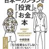 【書評】さあ、副業を始めよう！『日本一カンタンな「副業」と「お金」の教科書』