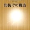  もしかして、ビートさんそろそろ死んでしまうん... みたいな... / ビートたけしの間抜けの構造