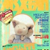 MSX・FAN 1988年2月号を持っている人に  大至急読んで欲しい記事