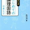 全統小の申し込みと「はじめての論理国語小4レベル」2巡目【小3息子】