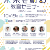 【イベント情報】未来を創る教育セミナー 2024 in 仙台（2024年10月19日）