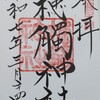 ３月に高千穂に行ったのさ　神社編