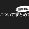 CXOについて超簡単にまとめてみた