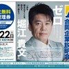 堀江貴文氏の講演会