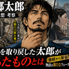 【考察】『望郷太郎』15巻レビュー｜「髭」が示す太郎の変容と、文明復活の残酷さ（ネタバレあり）