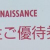 株主優待活用：ルネサンスに行ってきた