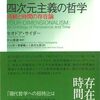 【読書会ログ】第9回『モナドロジー』読書会 §§ 36–38