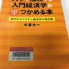 経済学の本を読んでみて（所感だけ）　読書について