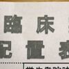 臨床実習打ち合わせ会議