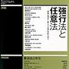 「法学セミナー」12年1月号