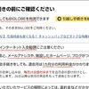 アメックスゴールド祭の備忘録【十五】BIGLOBEの解約は明日まで！