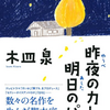 【読書レビュー】昨夜のカレー、明日のパン（木皿 泉）