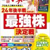 投資の勉強：日経マネー_2024年09月号_誌面に掲載された保有銘柄