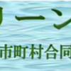 相模川クリーン作戦2022、6月5日（日）3年ぶりに開催！（2022/6/1）