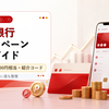 【2026年6月】楽天銀行の口座開設キャンペーン攻略｜ハピタス6,000円相当＋招待コード・金利改定も解説