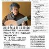 4月12日（金） 佐藤豊彦 バロックリュートリサイタル（山口市）
