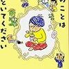 私のことはほっといてください