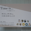 【421話・FUJIFILM】グループ写真展「Time is…-9人の時間のキリトリ」に行って来ました