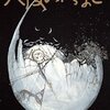 天使のたまご