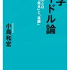 2013年、いまさらながらAKB48を知るの巻。