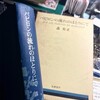 森有正　"バビロンの流れのほとりにて"を購入。
