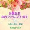 7月18日　お誕生日おめでとうございます！