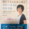 【最近読んだ本】実年齢を信じてもらえないほどきれいな人になる方法