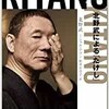 「KITANO par KITANO　北野武による「たけし」」（北野武　ミシェル・テマン）