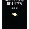 構造改革の歴史にあきれる