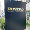 『ROSTRO』極上エスプレッソとコーヒーソフトクリーム - 東京 / 代々木公園