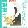 大塚英志プロデュース　comic新現実vol.6