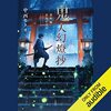 鬼人幻燈抄シリーズ 中西モトオ