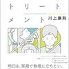 最近読んだ３冊