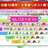 白猫10周年リツイートキャンペーンのお知らせ いつも通りの報酬きたー！！