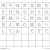 脳トレのすゝめ㉑なぞり字(いろはうた漢字)