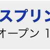 次回の投資確定-5/15と5/16