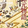  「闌干として、魂、飛揚すと見えたり」の「闌干」