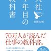 社会人一年目の教科書　本の紹介