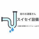 街の水道屋さん