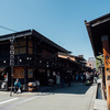 飛騨の小京都へ… 飛騨高山の古い町並みを散策してきた