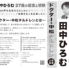 ドクター中松チルドレン3名の選挙公報（2015年統一地方選）