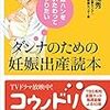 13w5d 妊娠・出産前でもためになる本