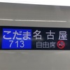 JR東日本パスの旅〜3日目〜