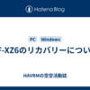 CF-XZ6のリカバリーについて