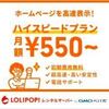 ロリポップ！レンタルサーバー会員登録 / GMOペパボ株式会社