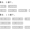 m×nのマス目に0,1を配置する問題（２）の解