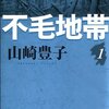 不毛地帯