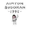 あいみょん『AIMYON BUDOKAN -1995-』