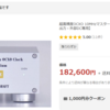 サイバーシャフト 超高精度OCXO 10MHzマスタークロック Palladium OP16 発注
